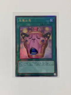 遊戯王 怠慢な壺 アルティメットレア(レリーフ) - メルカリ