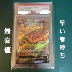 【PSA10】リザードンV SAR ブイスターユニバースs12a 211/172