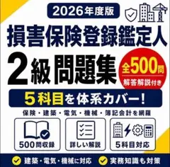 2026年最新】損害保険登録鑑定人の人気アイテム - メルカリ
