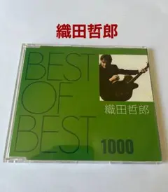 2026年最新】BEST OF BEST 1000 織田哲郎の人気アイテム - メルカリ