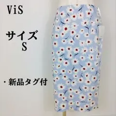ViS 花柄スカート サイズS 新品タグ付【129】