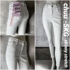 chuu -5KG JEANS新品未使用 スキニーストレッチサイズ27 68cmのサムネイル