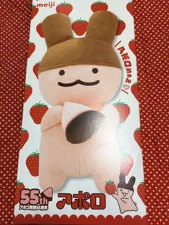 箱難あり】明治 アポロちゃん 55周年 ぬいぐるみ チョコ3点セット 2箱