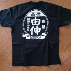 巨人軍　ジャイアンツ　中古Tシャツ　監督　高橋由伸