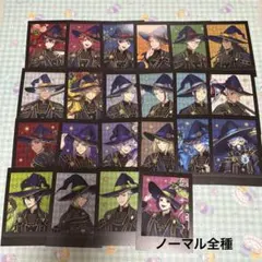 ツイステ　ぱしゃこれ　ノーマル　コンプ