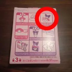 マイメロディ&クロミのマルチスタンド ハッピーセット