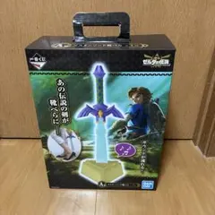 2026年最新】ゼルダの伝説 マスターソード 一番くじの人気アイテム