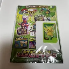 「ポケモンフレンダ」ピカチュウ