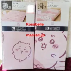 新品未開封♡レア♡ちいかわちゃん「シングル掛け布団カバー」「敷きカバー」 セット