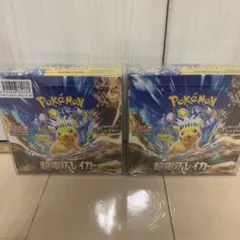 ポケモンカード超電ブレイカー 未開封2個セット（シュリンク、BOXケース付き）