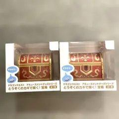 【新品未開封】ドラゴンクエスト　とうぞくのカギで開く！宝箱　2個セット