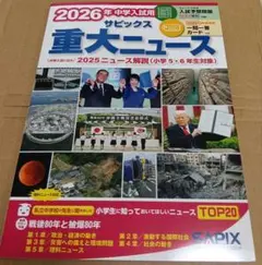 2026年最新】サピックス 5年 11月の人気アイテム - メルカリ