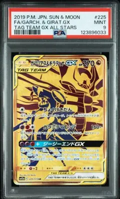 PSA9】ポケモンカードゲーム ガブリアス&ギラティナGX SA 中国語版