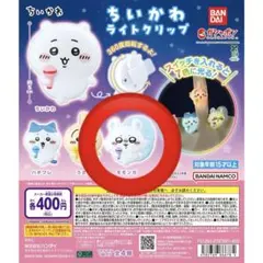 【モモンガ】ライトクリップ