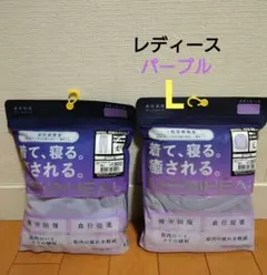 【新品】ワークマン メディヒール Ｌパープル 長袖 ルームウエア 上下セット