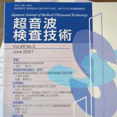 2026年最新】エコーでできる評価と管理 バスキュラーアクセス超音波50 