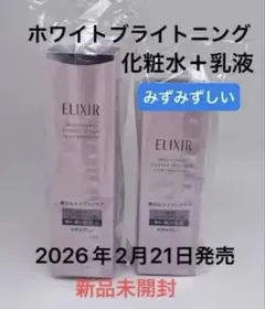 ELIXIR ホワイトブライトニング 化粧水 乳液 セット　みずみずしいのサムネイル