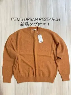 ITEMS URBAN RESEARCH スウェットライクニット オレンジ