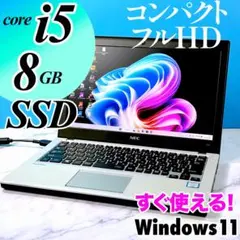 コンパクトサイズ☆corei5・メモリ8GB・SSD・Win11・ノートパソコン