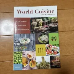 英語で楽しむ世界の食文化