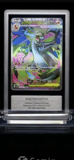 メガリザードンX ex sr gemix 10gold PSA10以上