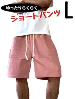 ゆったり ハーフパンツ 無地 メンズ レディース バーガンディ Lサイズ 新品