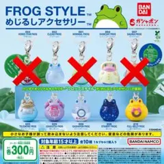 FROG STYLE(フロッグスタイル) めじるしアクセサリー 7種セット