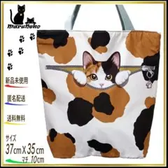 ✨【トートバッグ 】エコバッグ☆三毛猫☆ショルダーバッグ◇ねこ◆新品◆匿名配送