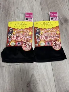 オカモトくろぱん　ショート丈厚手毛糸パンツ　防寒スパッツ　キッズ105〜125㎝