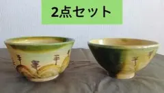 織部焼 茶碗 飯碗【2個セット】和食器 レトロ