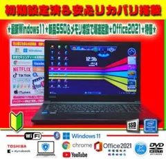 ◎爆速起動★安心リカバリ★最新Win11★新品SSD★メモリ増★オフィス★即戦力のサムネイル