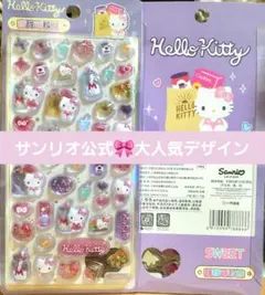 公式✨キティ ボンボンドロップ 立体 ぷくぷく シール❣️✨