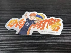 ハイキュー!! 烏野高校 日向翔陽 モバイルステッカーコレクション v4 百均