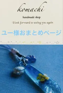 ユー様 リクエスト 2点 まとめ商品