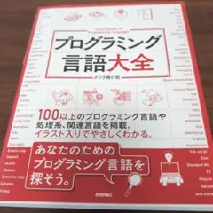 2025年最新】プログラミング言語大全の人気アイテム - メルカリ