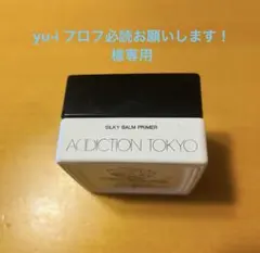 【ADDICTION シルキーバームプライマー】