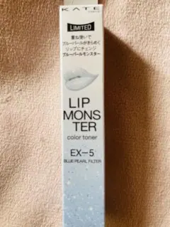 リップモンスターカラートナー ex-5 ブルーパールモンスター