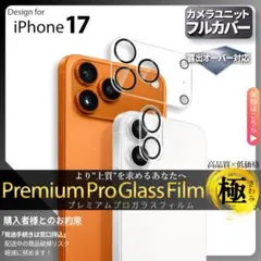 iPhone 17 カメラ ガラス フィルム 保護 バー