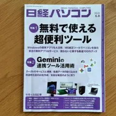 2026年最新】日経パソコン 縮刷版の人気アイテム - メルカリ