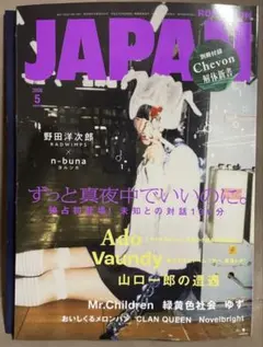 ロッキングオン ジャパンROCKIN’ON JAPAN 2026年5月号