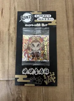 鬼滅の刃 煉獄杏寿郎 ウエハースシール バンダイ