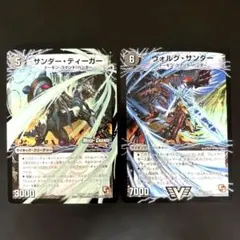 デュエルマスターズ サンダー・ティーガー ヴォルグ・サンダー 3枚