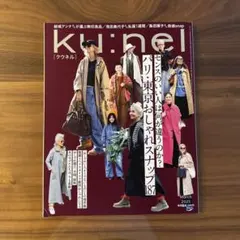 ku:nel クウネル 2025年3月号 No.131