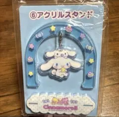 サンリオ　当たりくじ　シナモロール　⑥アクリルスタンド