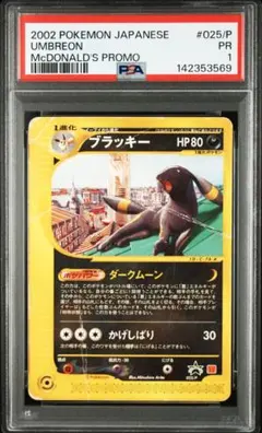 PSA鑑定品 ブラッキー 地図にない町 eカード psa1 匿名発送 - メルカリ