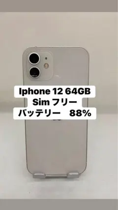 Iphone 12 64GB sim フリー　27486