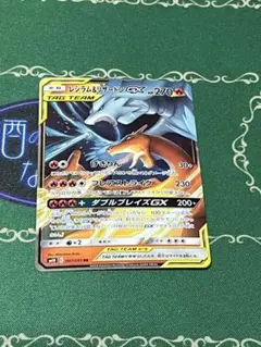 レシラム＆リザードンGX RR SM10 ダブルブレイズ 007/095