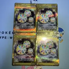 f*k様 リバーサルエネルギー ur 4枚セット