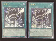 遊戯王 ︎︎神鳴り ︎︎ウルトラレア ︎︎2枚