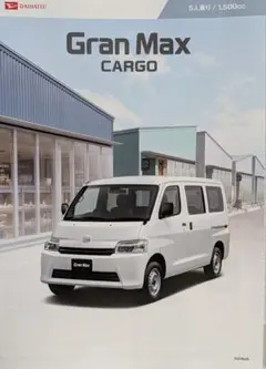 最終！ダイハツグランマックスカーゴ カタログ一式 2025年6月 トヨタのサムネイル
